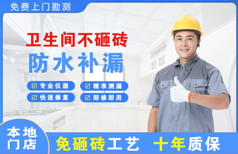 大洼卫生间不砸砖修补漏水